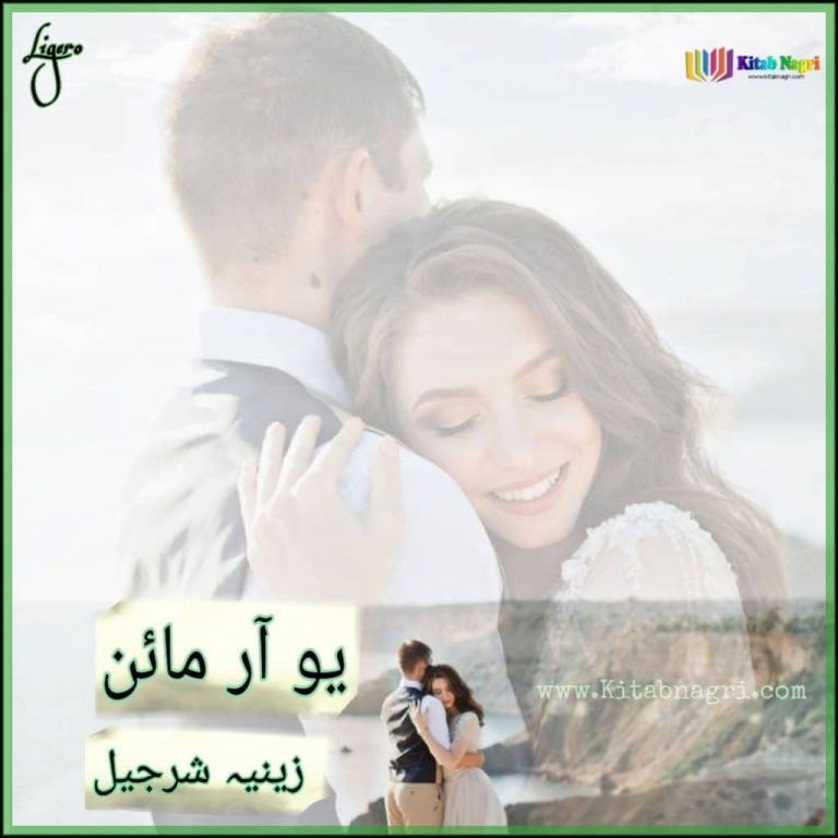 You are Mine Novel by Zeenia Sharjeel Complete PDF