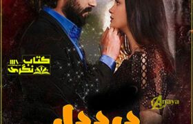 Dard-E-Dil-Romantic-Novel-By-M-Farhan-free-Pdf