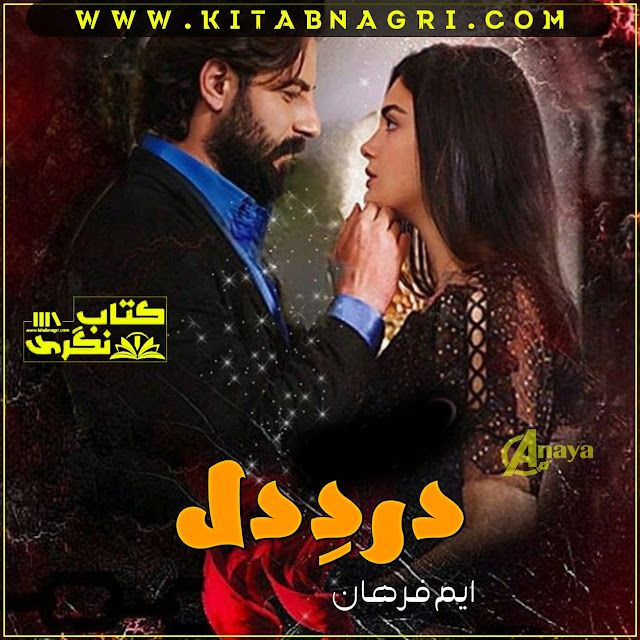 Dard-E-Dil-Romantic-Novel-By-M-Farhan-free-Pdf