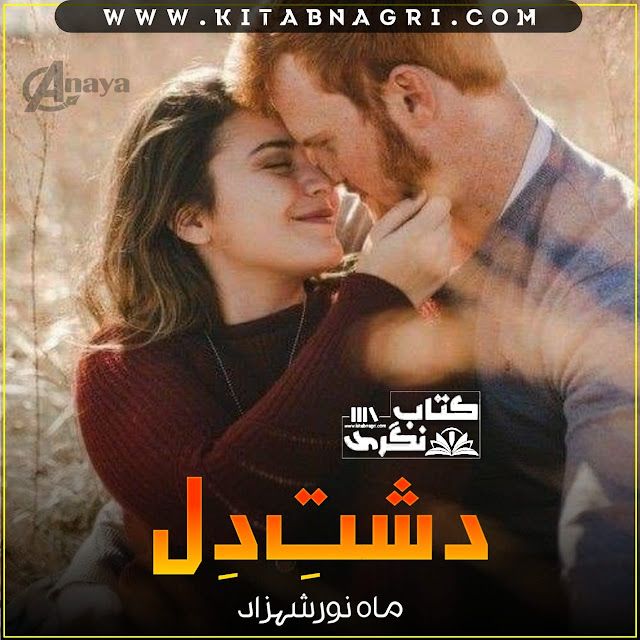 Dasht-E-Dil-Romantic-Novel-By-Mahnoor-Shehzad