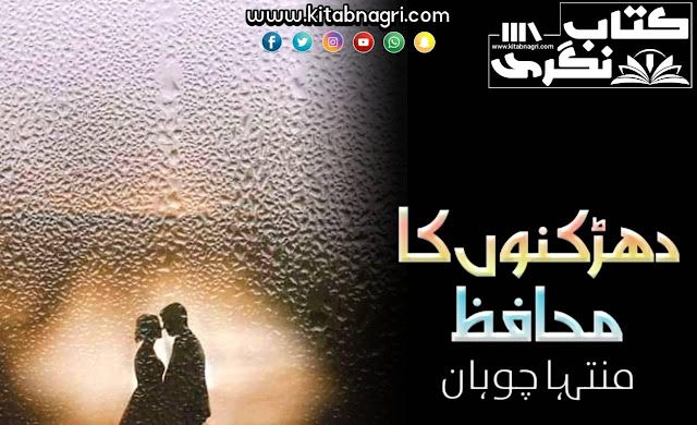 Dharkano-Ka-Muhafiz-Romantic-Novel-By-Muntaha-Chohan