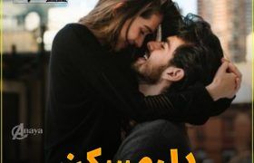 Dil-E-Maskan-Romantic-Novel-By-Basama-Abdul-Reham