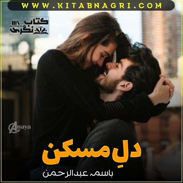 Dil-E-Maskan-Romantic-Novel-By-Basama-Abdul-Reham