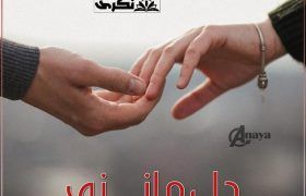 Dil-Maane-Na-Romantic-Novel-By-Sanaya-Khan.