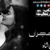 Dor-E-Hijran-Romantic-Novel-By-Muntaha-Shah