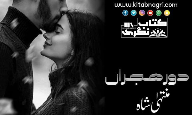 Dor-E-Hijran-Romantic-Novel-By-Muntaha-Shah