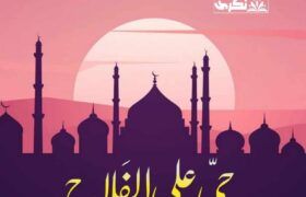 Hayya-Alal-Falah-Written-By-Kainat-Jameel-Abbas