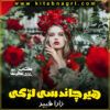 Heer-Chand-Si-Larki-Romantic-Novel-By-Zara-Shabeer