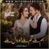 Hum-Mile-Tum-Mile-Or-Dil-Mile-Romantic-Novel-By-Rabia-Amjad