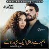Hum-Rahy-Rahi-Ek-Hi-Rah-Kay-Romantic-Novel-By-Fari-Fatima