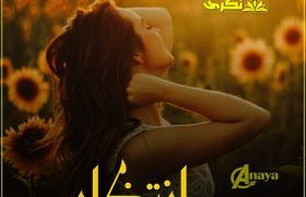 Intezaar-Romantic-Novel-By-Noor-Ul-Huda