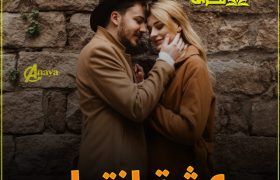 Ishq-E-Inteha-Romantic-Novel-By-Mahnoor-Shehzad