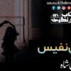 Ishq-E-Nafees-Romantic-Novel-By-Muntaha-shah