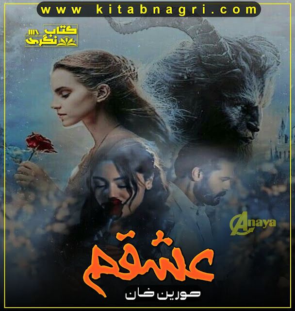 Ishqam-Romantic-Novel-By-Hoorain-Khan