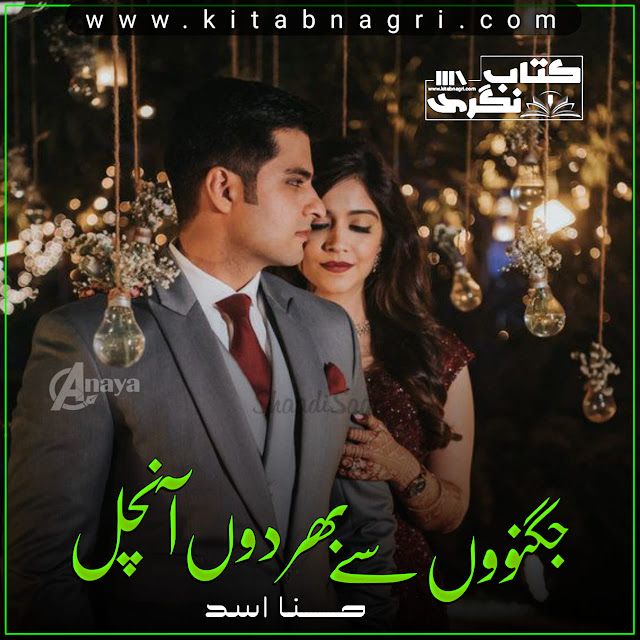 Jugnuon-Se-Bhar-Do-Aanchal-Romantic-Novel-By-Hina-Asad