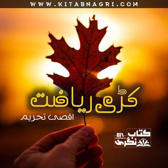 Kadi-Rayazat-Romantic-Novel-By-Aqsa-Tehreem