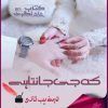 Ke-Jee-Jaanta-Hai-Romantic-Novel-By-Tehzeeb-Sani