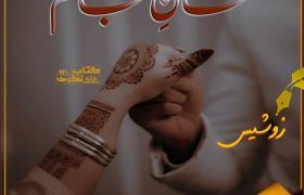 Khan-E-Janum-Romantic-Novel-By-Zoshis