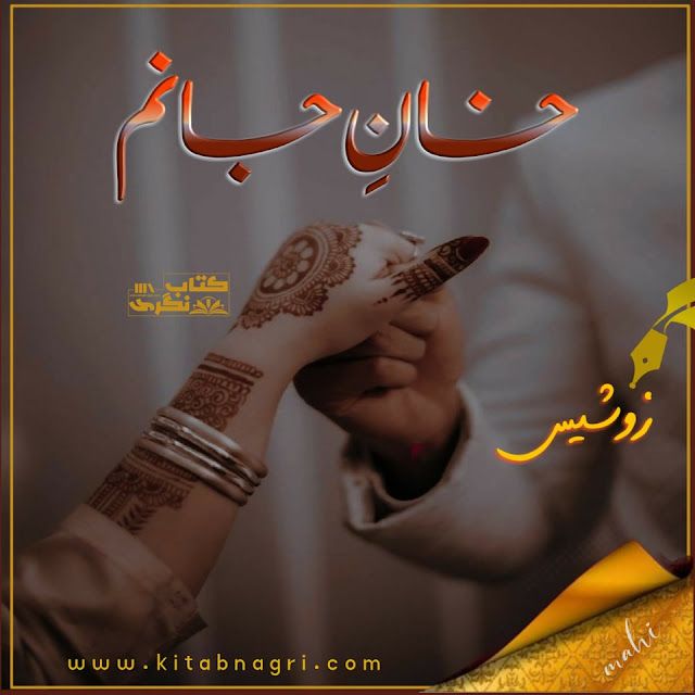 Khan-E-Janum-Romantic-Novel-By-Zoshis