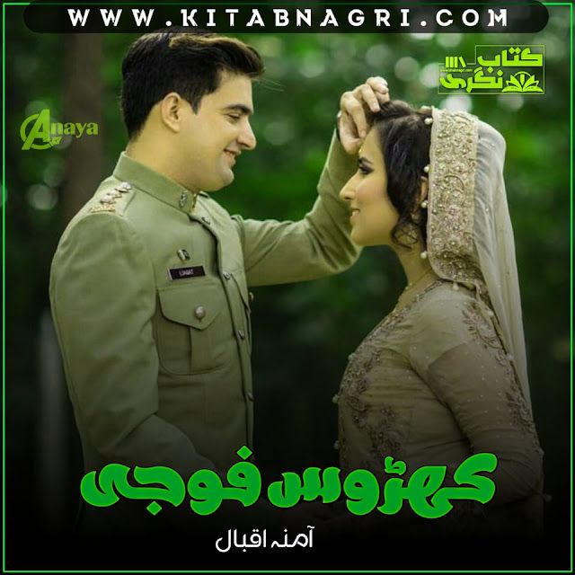 Kharoos-Fouji-Romantic-Novel-By-Amina-Iqbal