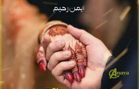 Khatti-Meethi-Mohabbat-Romantic-Novel-By-Aiman-Raheem