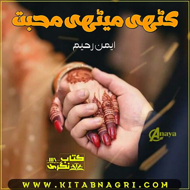 Khatti-Meethi-Mohabbat-Romantic-Novel-By-Aiman-Raheem