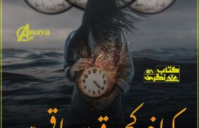 Kia-Khabar-Kuch-Waqt-Baqi-Ho-Romantic-Novel-By-Habza-Maqsood
