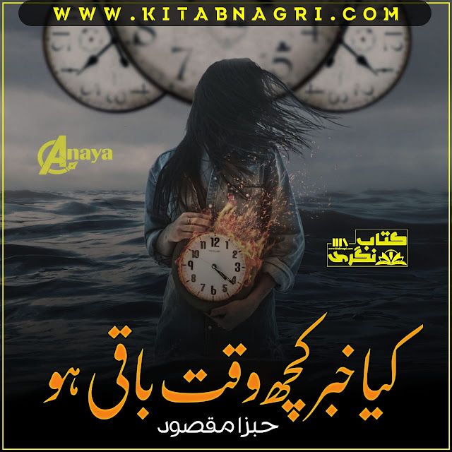 Kia-Khabar-Kuch-Waqt-Baqi-Ho-Romantic-Novel-By-Habza-Maqsood