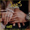 Kuch-Pal-Romantic-Novel-By-Rida-Abid