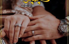 Kuch-Pal-Romantic-Novel-By-Rida-Abid