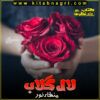 Laal-Gulab-Romantic-Novel-By-Mansha-Noor