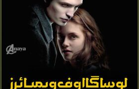 Love-Saga-Of-Vampire-Romantic-Novel-By-Sadia-Shah