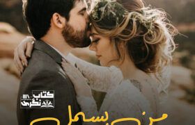 Maan-Bismil-Romantic-Novel-By-Mahnoor-Shehzad