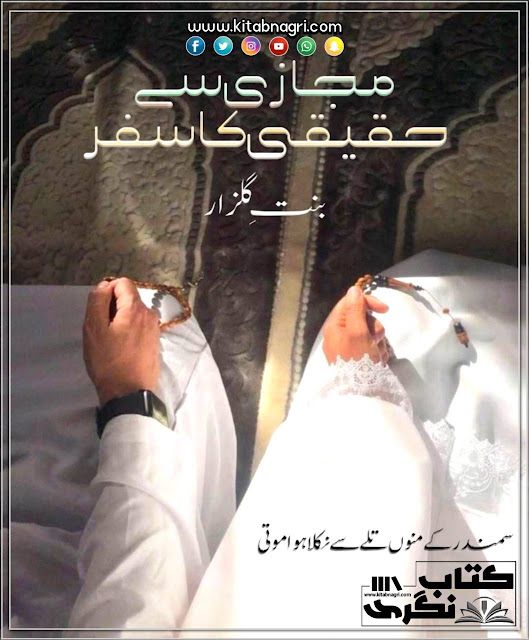 Majazi-Se-Haqeeqi-Ka-Safar-Written-By-Bint-E-Gulzaar