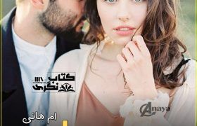 Meri-Jaan-Romantic-Novel-By-Umme-Haani.