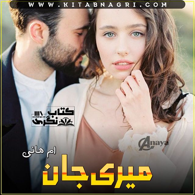 Meri-Jaan-Romantic-Novel-By-Umme-Haani.