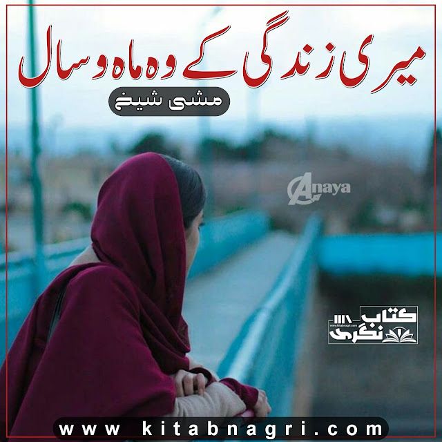 Meri-Zindagi-ke-Woh-Mah-o-Saal-Romantic-Novel-By-Meeshi-Sheikh