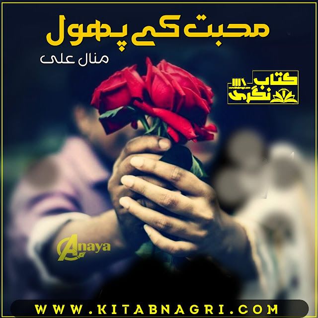 Mohabbat-Ke-Phool-Romantic-Novel-By-Manal-Ali