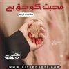 Mohabbat-Ko-Haq-Hai-Romantic-Novel-Hifsa-Nayaab