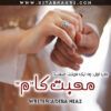 Muhabbat-ka-Meem-Novel-By-Adiba-Niaz-Episode-1.