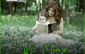 Mumta-Ek-Pukar-Novel-By-Yumna-Free-Pdf