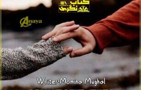 Muntazir-Teri-Chahaton-ki-Season-2-Novel-By-Momina-Mughal