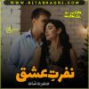 Nafrat-E-Ishq-Romantic-Novel-By-Marha-Shah