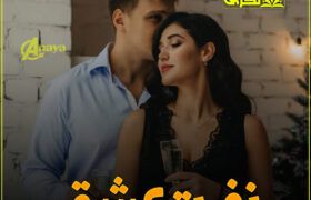 Nafrat-E-Ishq-Romantic-Novel-By-Marha-Shah