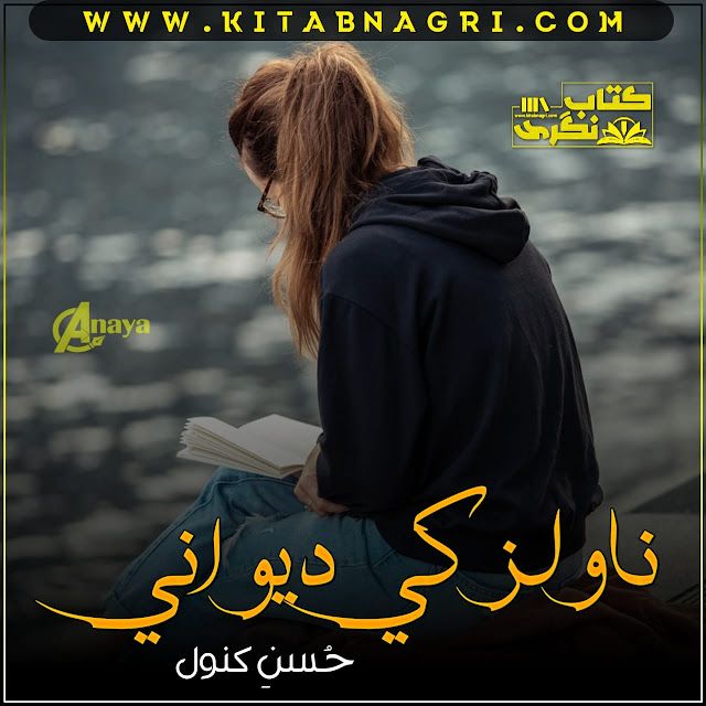 Novels-Ki-Deewani-Romantic-Novel-by-Husn-e-Kanwal