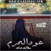 Oud-Al-Haram-Novel-By-Mashayim-Abbas