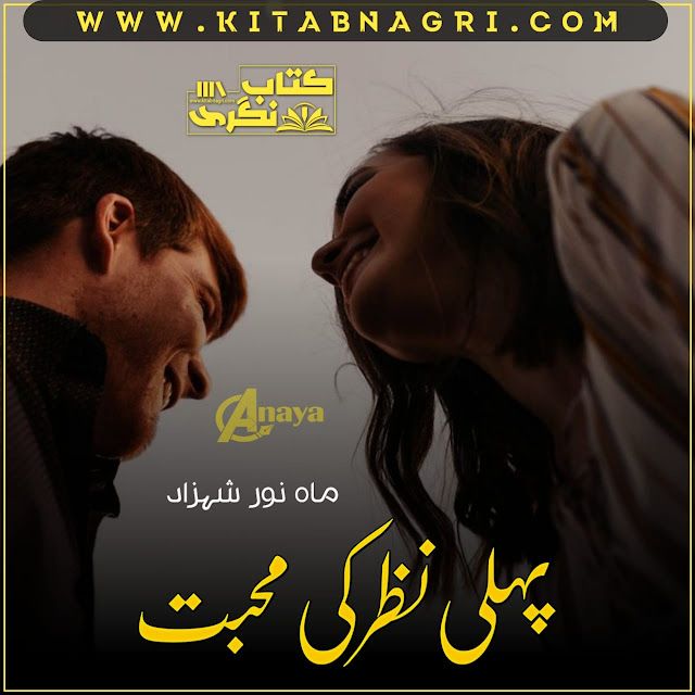 Pehli-Nazar-Ki-Mohabbat-Romantic-Novel-By-Mahnoor-Shahzad.