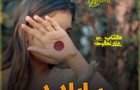 Pyara-Dard-Romantic-Novel-By-Meeshi-Sheikh