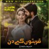 Qurbaton-Ke-Din-Romantic-Novel-By-Khadija-Shuja