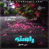 Rasta-Romantic-Novel-By-Ibn-E-Ghan